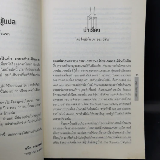 The Godfather เดอะก๊อดฟาเธอร์ - Mario Puzo เขียน, ธนิต ธรรมสุคติ แปล รูปที่ 12