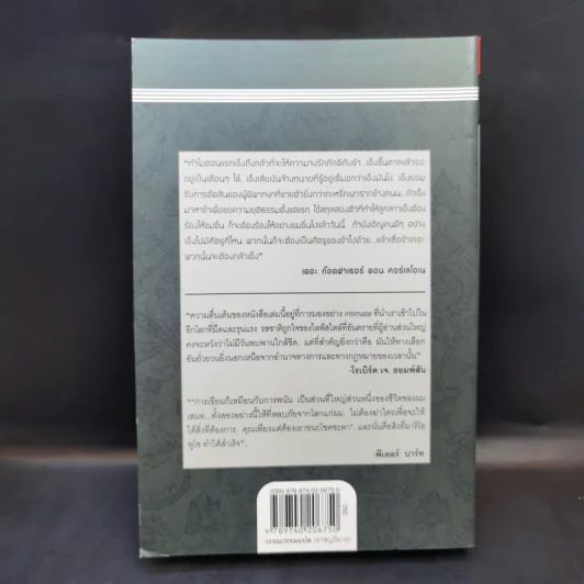 The Godfather เดอะก๊อดฟาเธอร์ - Mario Puzo เขียน, ธนิต ธรรมสุคติ แปล รูปที่ 2