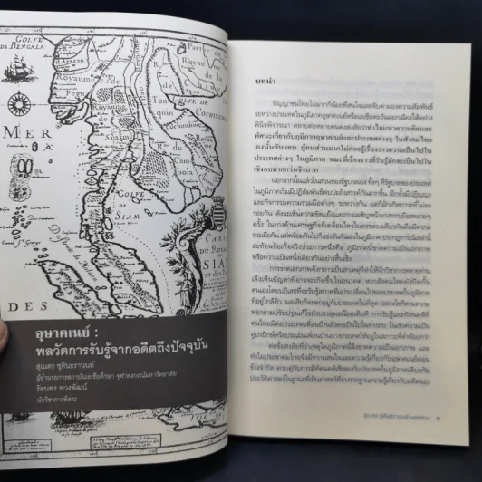 ชาตินิยมในแบบเรียนไทย - สุเนตร ชุตินธรานนท์ รูปที่ 11