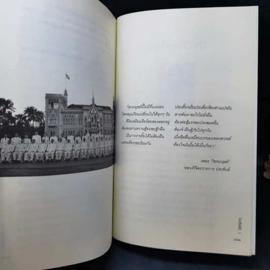 ลงเรือแป๊ะ - วิษณุ เครืองาม รูปที่ 13