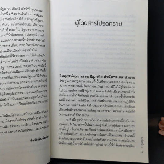 ลงเรือแป๊ะ - วิษณุ เครืองาม รูปที่ 10