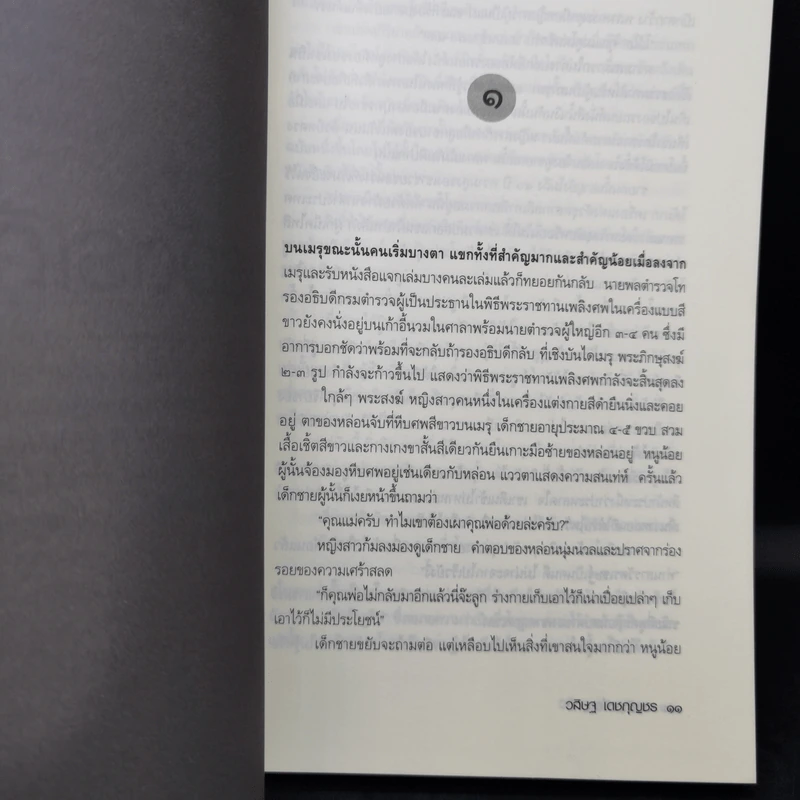 สารวัตรเถื่อน - วสิษฐ เดชกุญชร รูปที่ 10