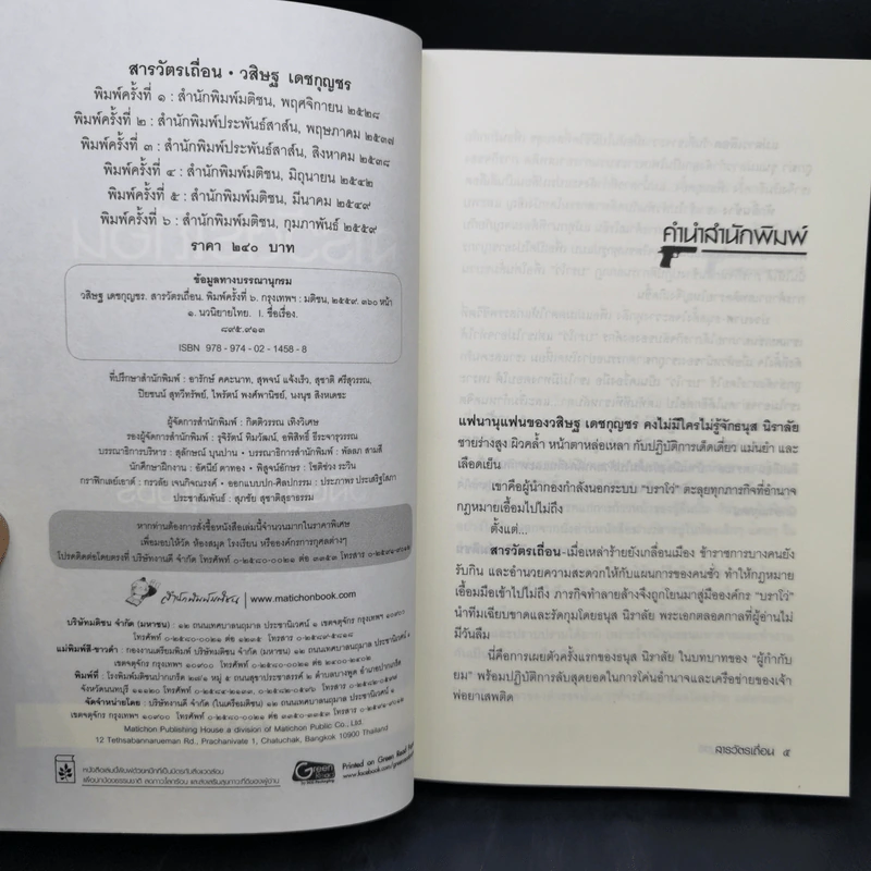 สารวัตรเถื่อน - วสิษฐ เดชกุญชร รูปที่ 8
