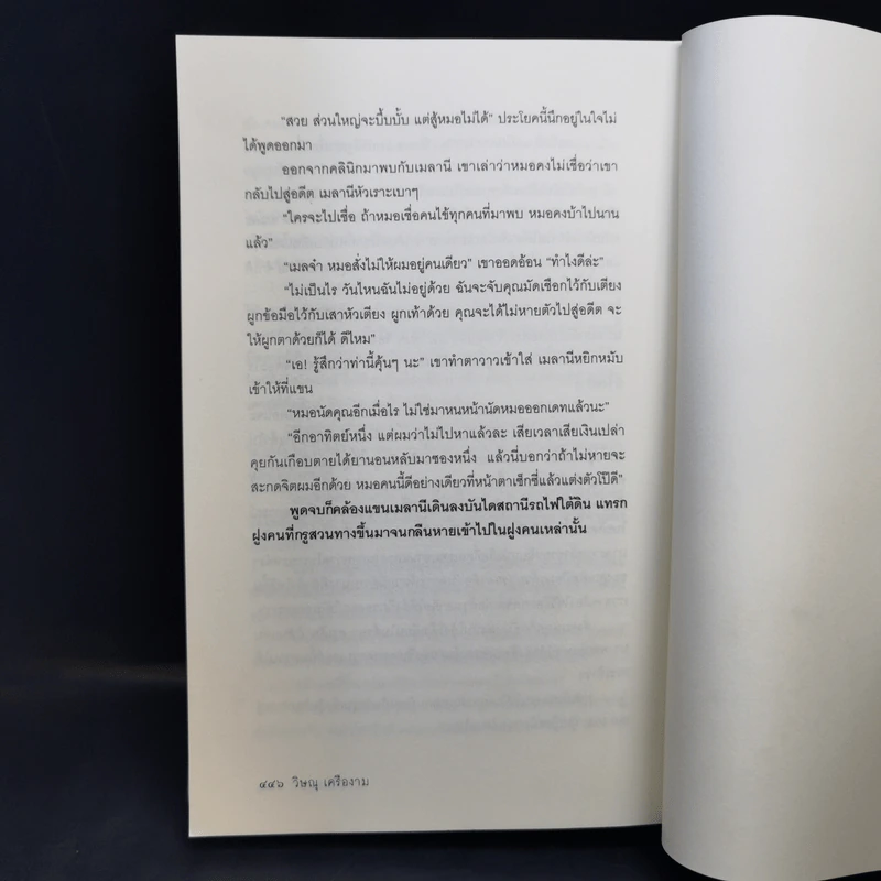 ข้ามสมุทร เล่ม 1 - วิษณุ เครืองาม รูปที่ 12