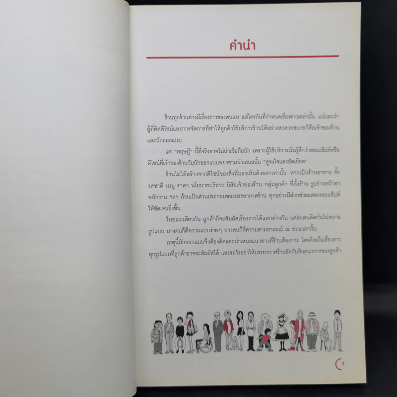 Japan Only! ญี่ปุ่นเขาจัดร้านกันแบบนี้ไง - Tetsushi Takahashi รูปที่ 11