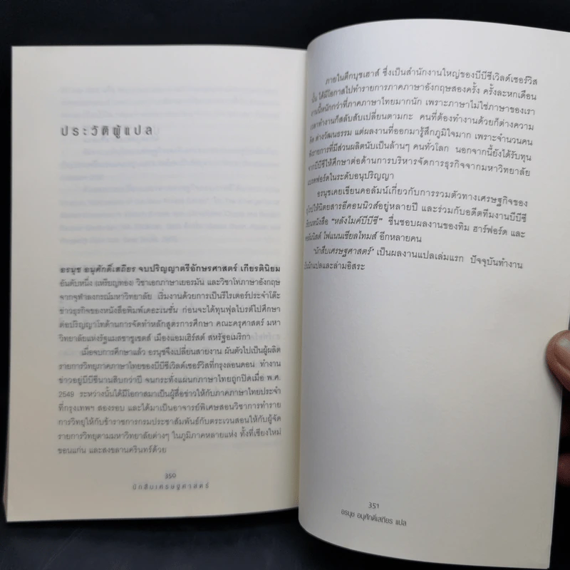 The Under Cover Economist นักสืบเศรษฐศาสตร์ รูปที่ 12