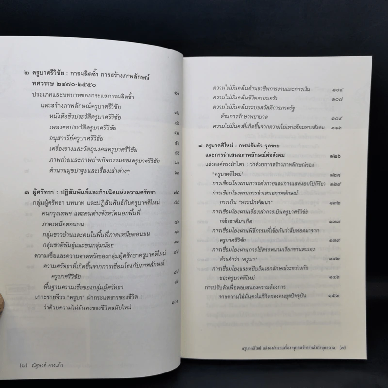 ครูบาคติใหม่ แต่งองค์ ทรงเครื่อง พุทธศรัทธา หลังกึ่งพุทธกาล - ณัฐพงศ์ ดวงแก้ว รูปที่ 9