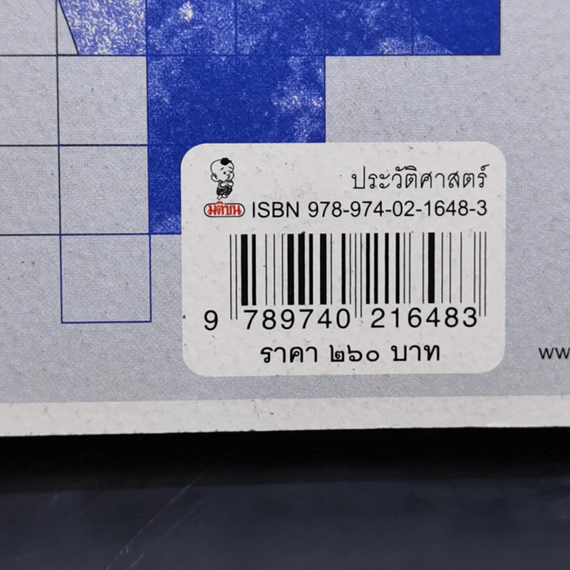 เสียดินแดนมลายูประวัติศาสตร์ชาติ ฉบับ Plot Twist - ฐนพงศ์ ลือขจรชัย รูปที่ 13