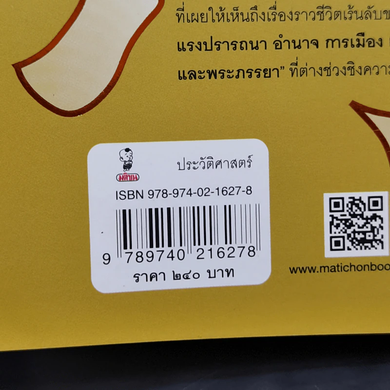 การเมืองในราชสำนักฝ่ายใน สมัยรัชกาลที่ 5 - ฉัตรดาว ลีเชวงวงศ์ รูปที่ 15