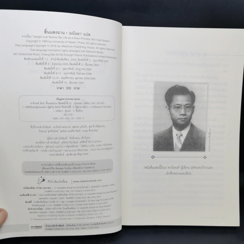 สิ้นแสงฉาน แปลจากเรื่อง Twilight Over Burma - มนันยา รูปที่ 9