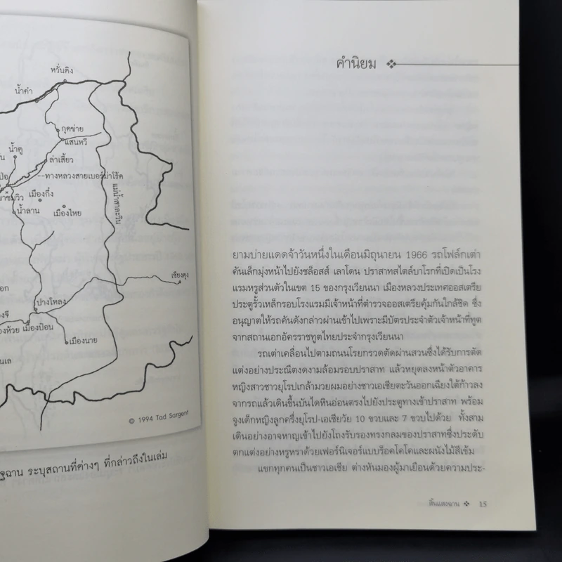 สิ้นแสงฉาน แปลจากเรื่อง Twilight Over Burma - มนันยา รูปที่ 11