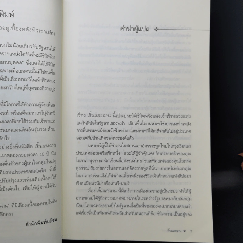 สิ้นแสงฉาน แปลจากเรื่อง Twilight Over Burma - มนันยา รูปที่ 10