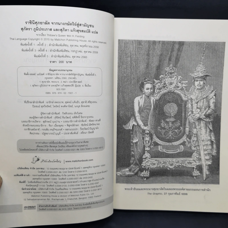 ราชินีศุภยาลัต จากนางกษัตริย์สู่สามัญชน - H. Fielding (ฟีลดิ้ง-ออลล์ แฮโรลด์) รูปที่ 9