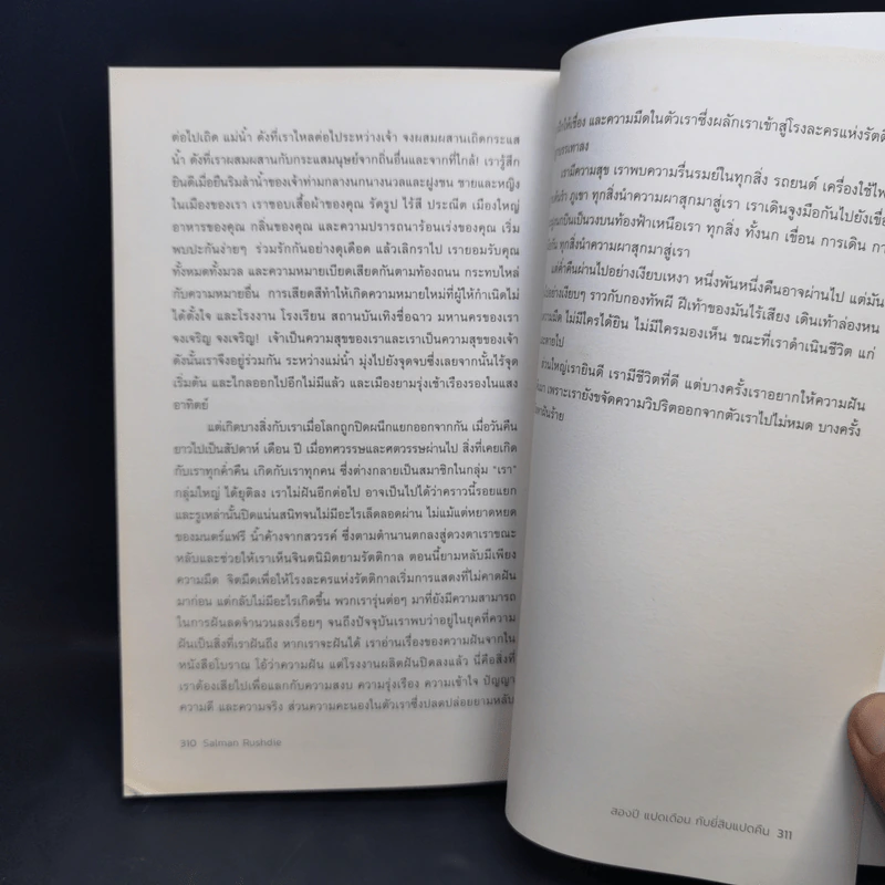 สองปี แปดเดือน กับยี่สิบแปดคืน - Salman Rushdie (ซัลมาน รัชดี) รูปที่ 12