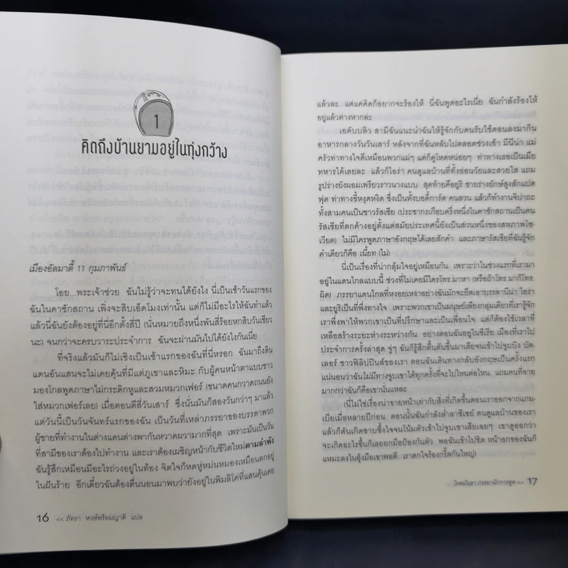 โหดมันฮา ภรรยานักการทูต : Diplomatic Baggage - Brigid Keenan (บริจิด คีแนน) รูปที่ 13