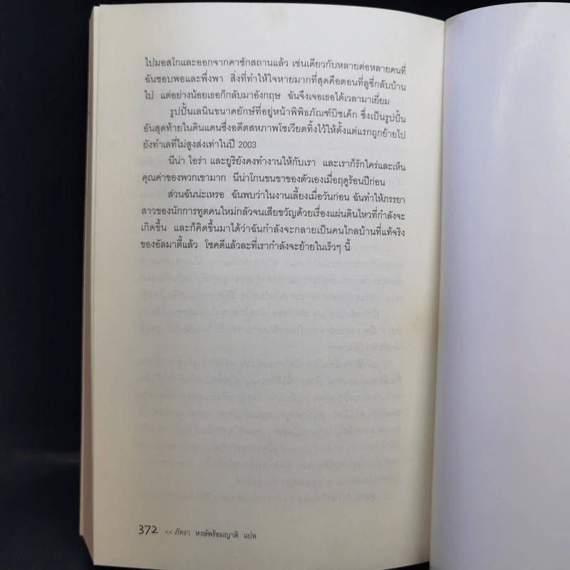 โหดมันฮา ภรรยานักการทูต : Diplomatic Baggage - Brigid Keenan (บริจิด คีแนน) รูปที่ 14