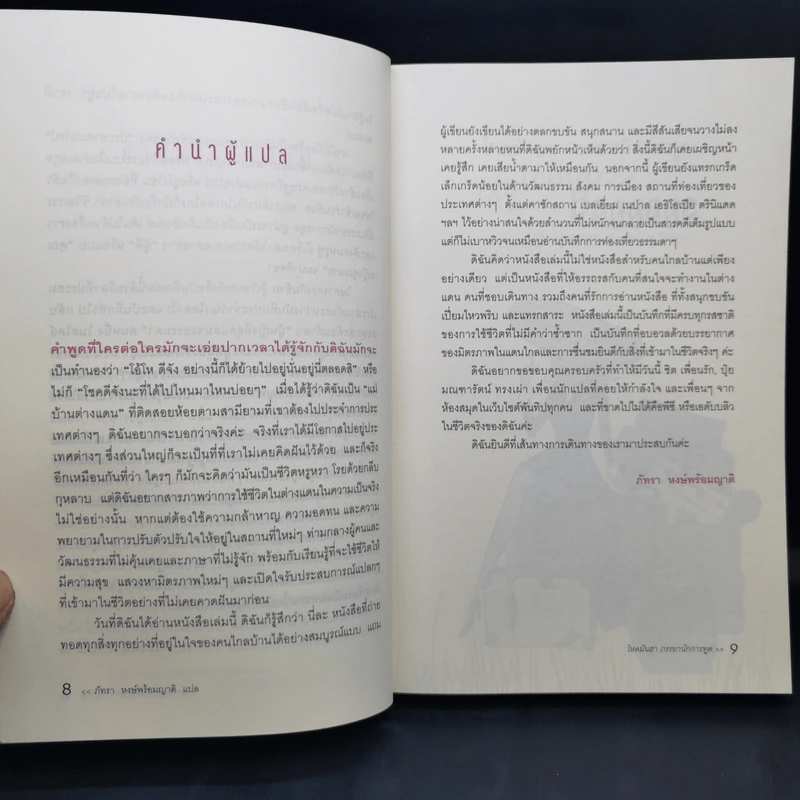 โหดมันฮา ภรรยานักการทูต : Diplomatic Baggage - Brigid Keenan (บริจิด คีแนน) รูปที่ 11