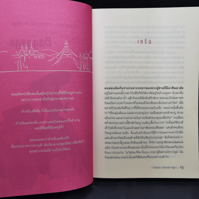 โหดมันฮา ภรรยานักการทูต : Diplomatic Baggage - Brigid Keenan (บริจิด คีแนน) รูปที่ 12