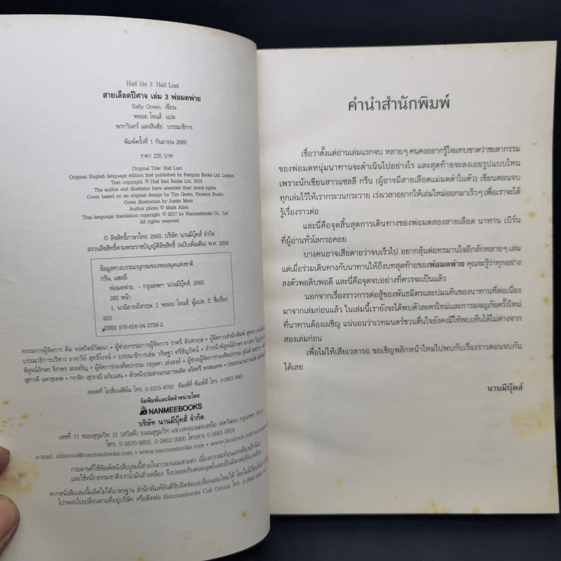 Half Lost พ่อมดพ่าย : สายเลือดปีศาจ เล่ม 3 - Sally Green (แซลลี กรีน) รูปที่ 9