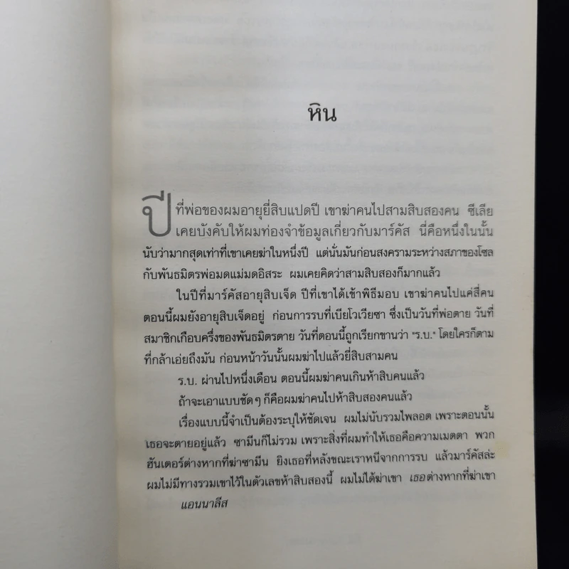 Half Lost พ่อมดพ่าย : สายเลือดปีศาจ เล่ม 3 - Sally Green (แซลลี กรีน) รูปที่ 13
