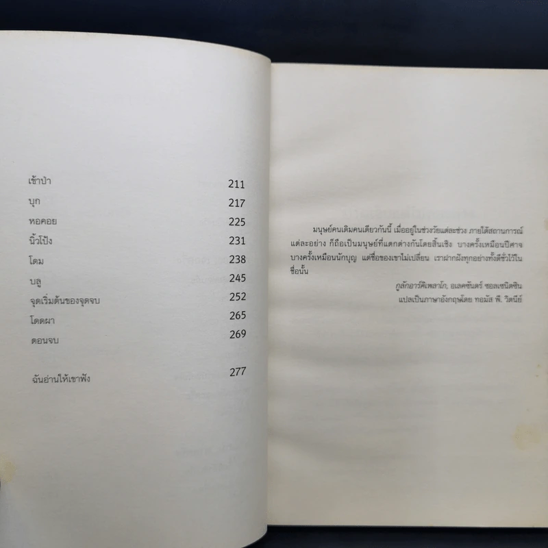 Half Lost พ่อมดพ่าย : สายเลือดปีศาจ เล่ม 3 - Sally Green (แซลลี กรีน) รูปที่ 11