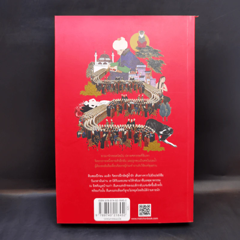 My Name is Red - Orhan Pamuk รูปที่ 2