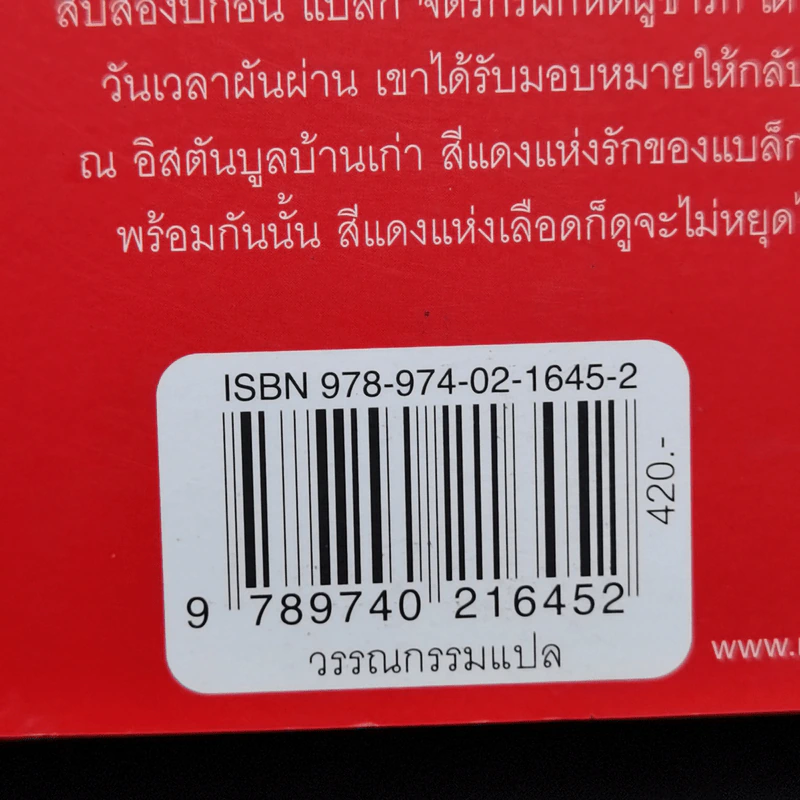 My Name is Red - Orhan Pamuk รูปที่ 13