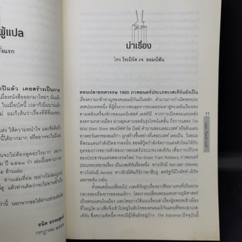 The Godfather เดอะก๊อดฟาเธอร์ - Mario Puzo เขียน, ธนิต ธรรมสุคติ แปล รูปที่ 12