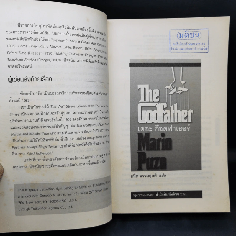 The Godfather เดอะก๊อดฟาเธอร์ - Mario Puzo เขียน, ธนิต ธรรมสุคติ แปล รูปที่ 9