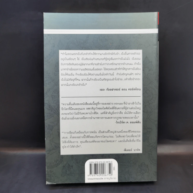 The Godfather เดอะก๊อดฟาเธอร์ - Mario Puzo เขียน, ธนิต ธรรมสุคติ แปล รูปที่ 2