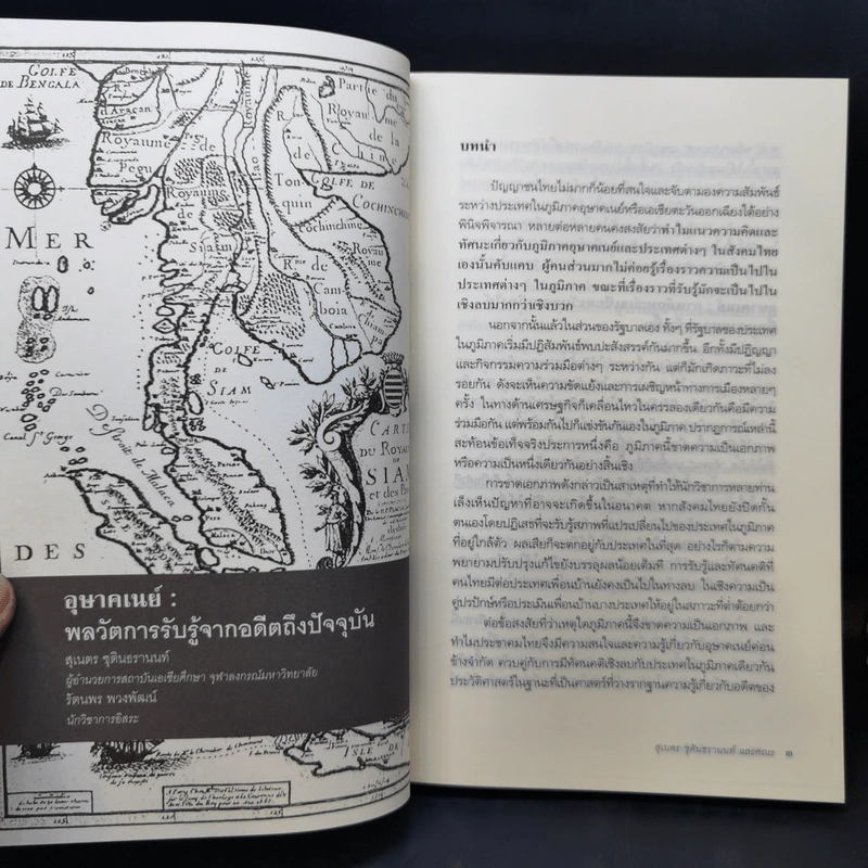 ชาตินิยมในแบบเรียนไทย - สุเนตร ชุตินธรานนท์ รูปที่ 11