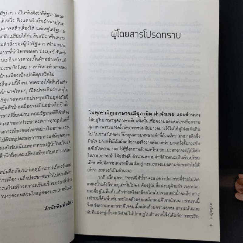 ลงเรือแป๊ะ - วิษณุ เครืองาม รูปที่ 10