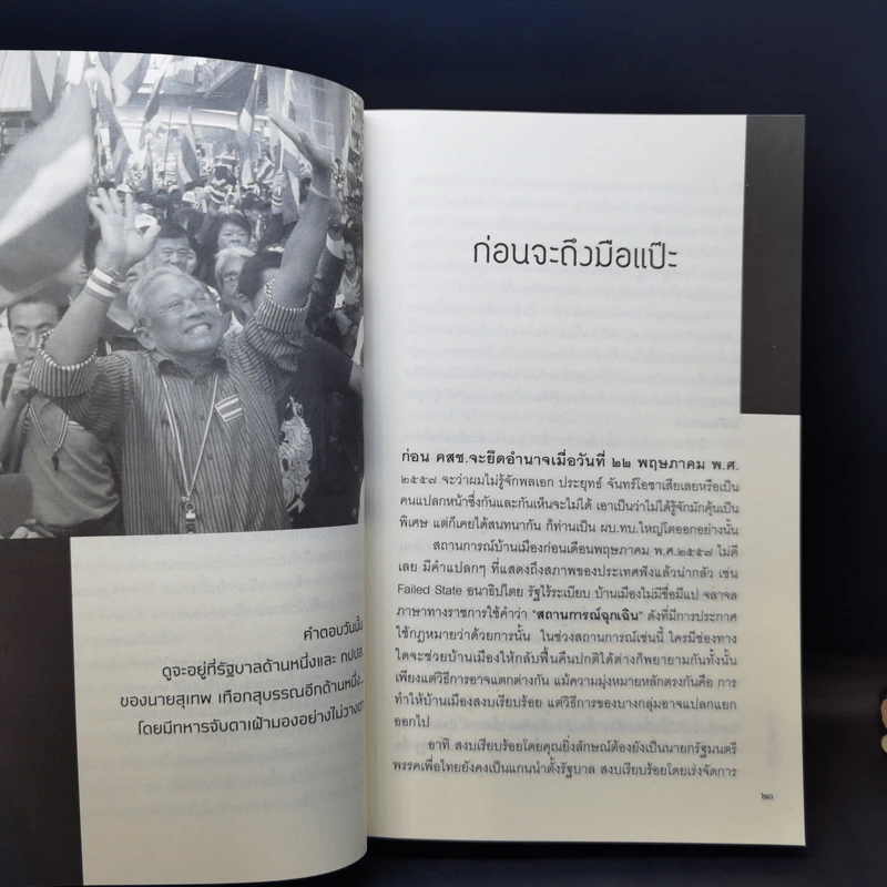 ลงเรือแป๊ะ - วิษณุ เครืองาม รูปที่ 12