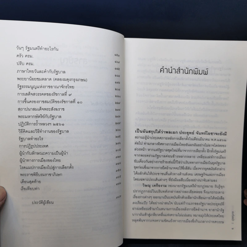 ลงเรือแป๊ะ - วิษณุ เครืองาม รูปที่ 9