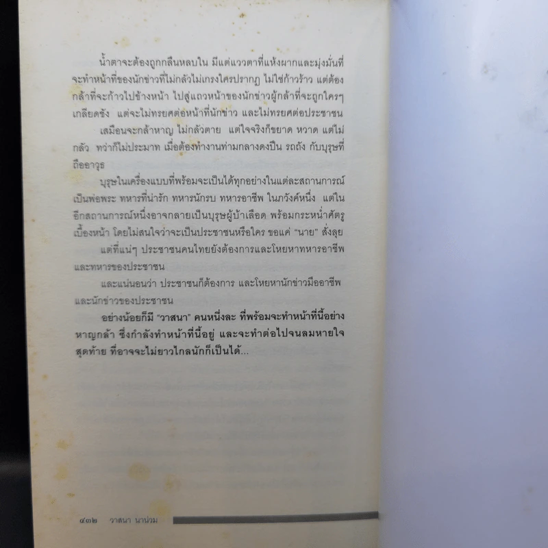 ลับลวงพราง 5 ศึกชิงอำนาจ ผ่าแผนปฏิวัติเลือด - วาสนา นาน่วม รูปที่ 15