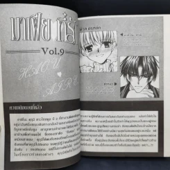 มาเฟียที่รัก 9 เล่มจบ - Shinjo Mayu รูปที่ 14