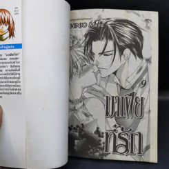 มาเฟียที่รัก 9 เล่มจบ - Shinjo Mayu รูปที่ 12