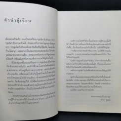 เด็กชายธรรมดาในดินแดนแห่งเวทมนตร์ - สาคร พูลสุข รูปที่ 10