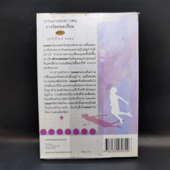 เด็กชายธรรมดาในดินแดนแห่งเวทมนตร์ - สาคร พูลสุข รูปที่ 2