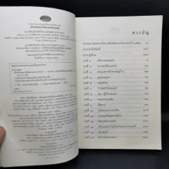 เด็กชายธรรมดาในดินแดนแห่งเวทมนตร์ - สาคร พูลสุข รูปที่ 9