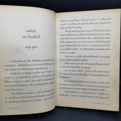 เจ้าลาเวนเดอร์สีม่วงเอย The Ordinary Princess - M.M.Kaye รูปที่ 11