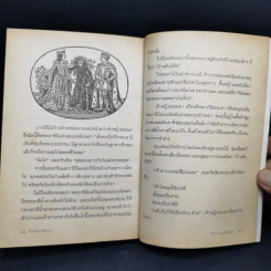 เจ้าลาเวนเดอร์สีม่วงเอย The Ordinary Princess - M.M.Kaye รูปที่ 12