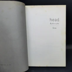 Head - นิ้วกลม รูปที่ 8