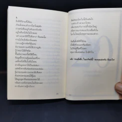 ความสุขโดยสังเกต - นิ้วกลม รูปที่ 13