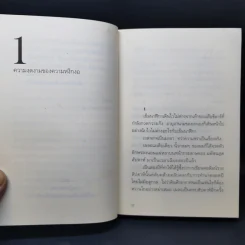 ความสุขโดยสังเกต - นิ้วกลม รูปที่ 12