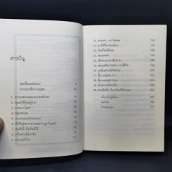 ความสุขโดยสังเกต - นิ้วกลม รูปที่ 10