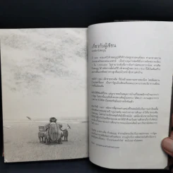 Beansprout & Firehead in the Infinite Madness - ทรงศีล ทิวสมบุญ รูปที่ 14