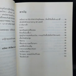 Gossip Girl เล่ม 1-2 รูปที่ 9