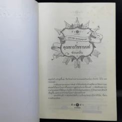 คุณชายรณพีร์ + คุณชายรัชชานนท์ + คุณชายพุฒิภัทร รูปที่ 10