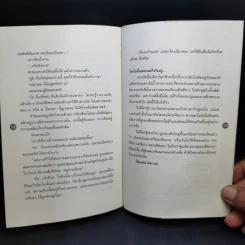 เจ้าหงิญ - บินหลา สันกาลาคีรี รูปที่ 12